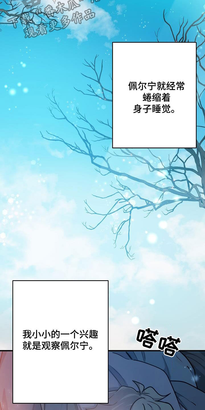 蓝色怪物 - 第36章兴趣 - 第20张图