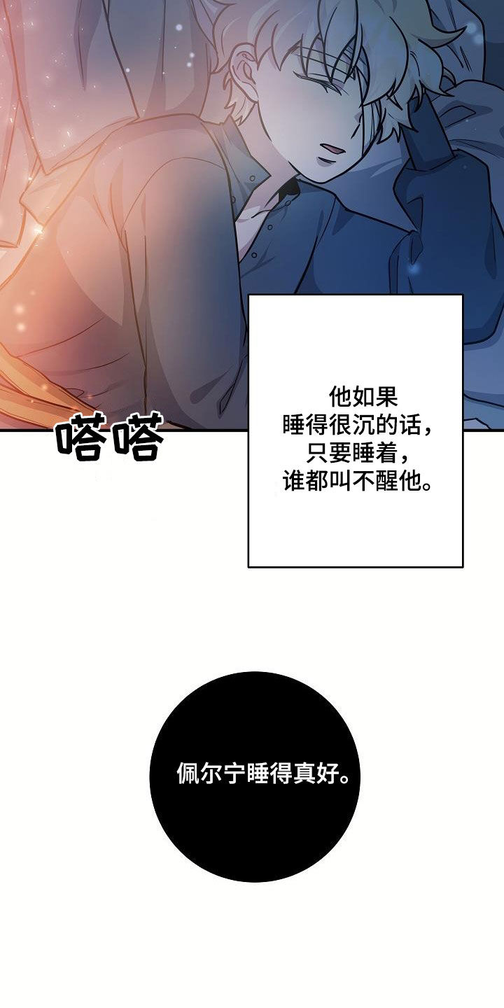 蓝色怪物 - 第36章兴趣 - 第21张图