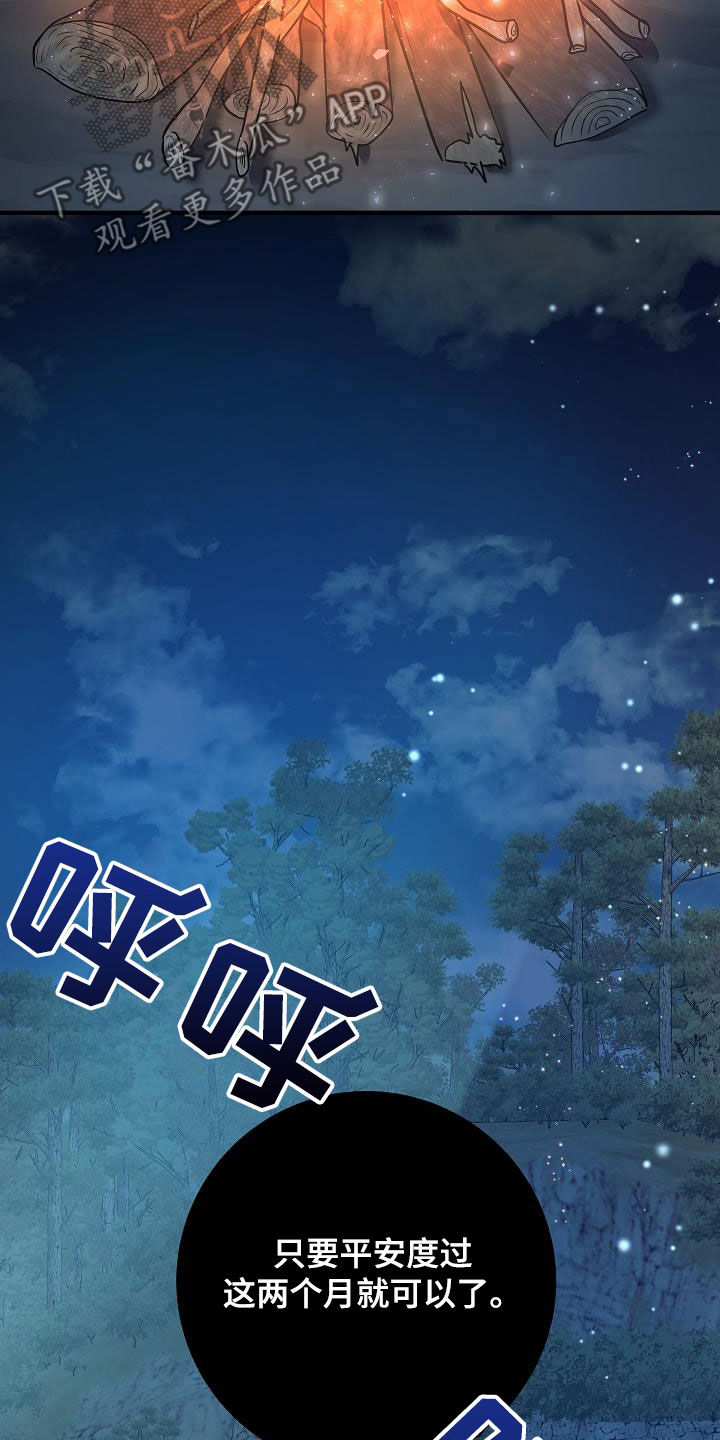 蓝色怪物 - 第36章兴趣 - 第31张图