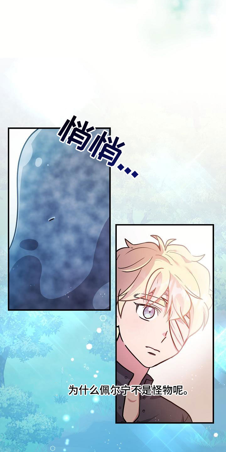 蓝色怪物 - 第36章兴趣 - 第9张图