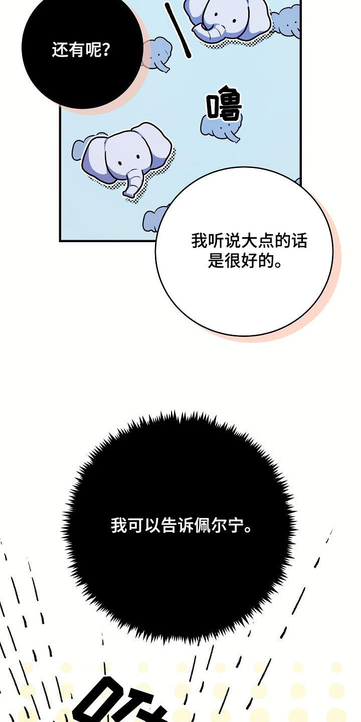 蓝色怪物 - 第34章后代 - 第13张图