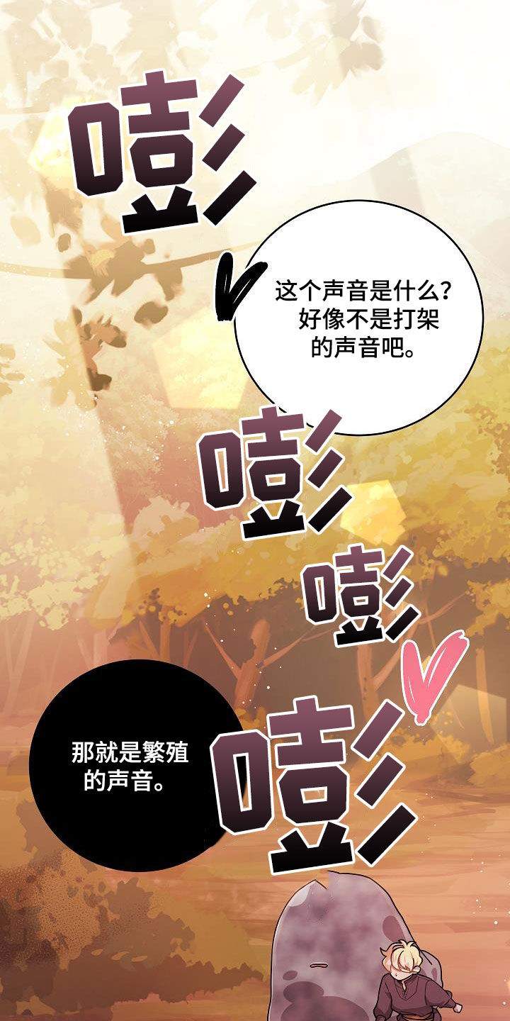 蓝色怪物 - 第34章后代 - 第19张图