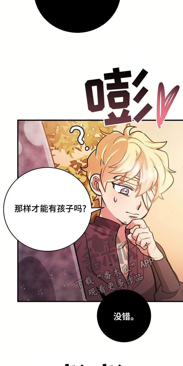 蓝色怪物 - 第34章后代 - 第21张图