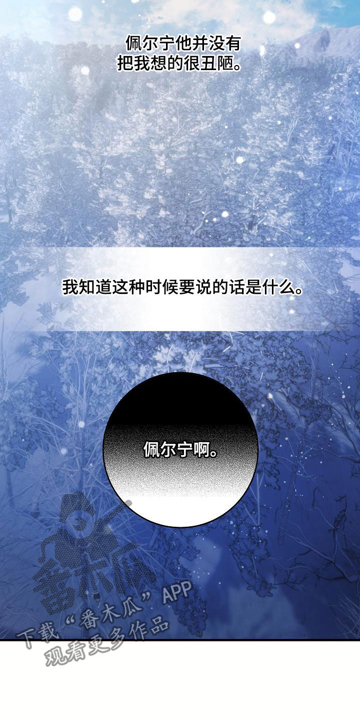 蓝色怪物 - 第39章所谓的幸福 - 第21张图