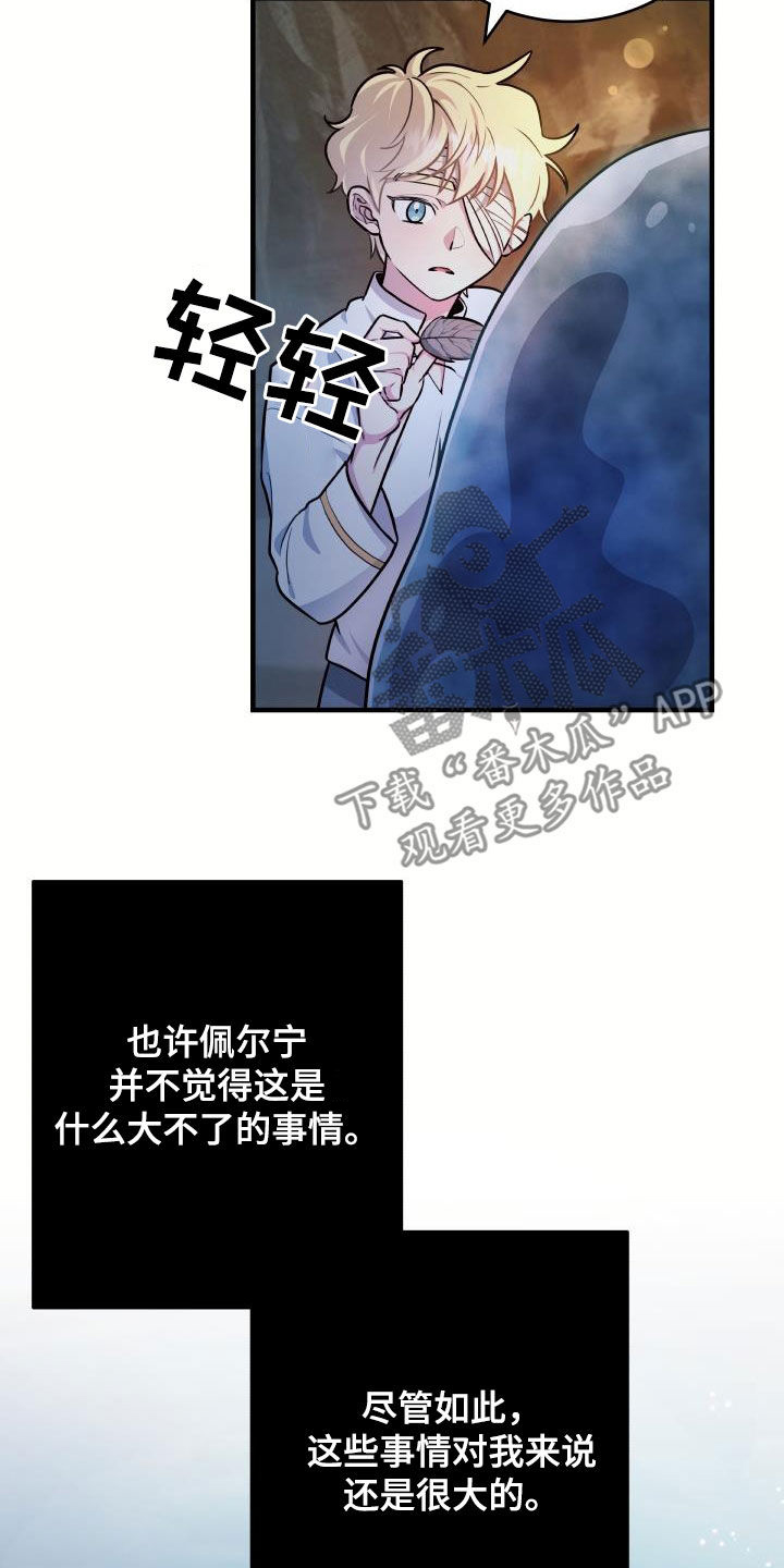 蓝色怪物 - 第40章他笑了 - 第6张图