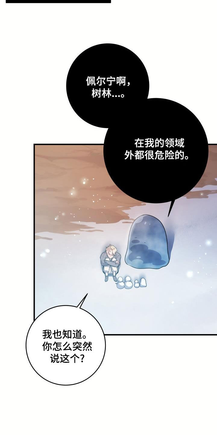 蓝色怪物 - 第41章真实面目 - 第17张图