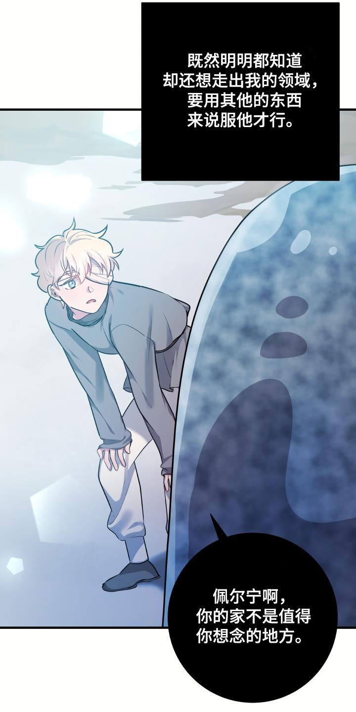 蓝色怪物 - 第41章真实面目 - 第18张图