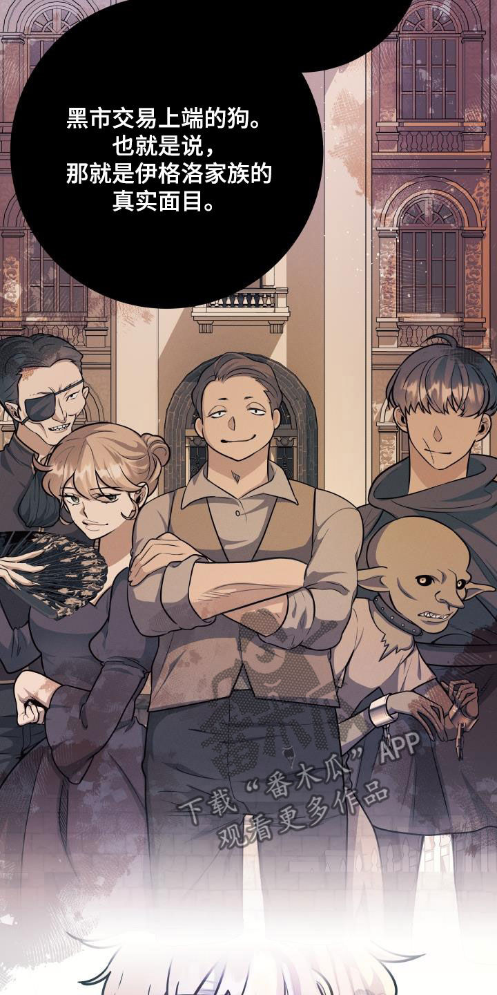 蓝色怪物 - 第41章真实面目 - 第26张图