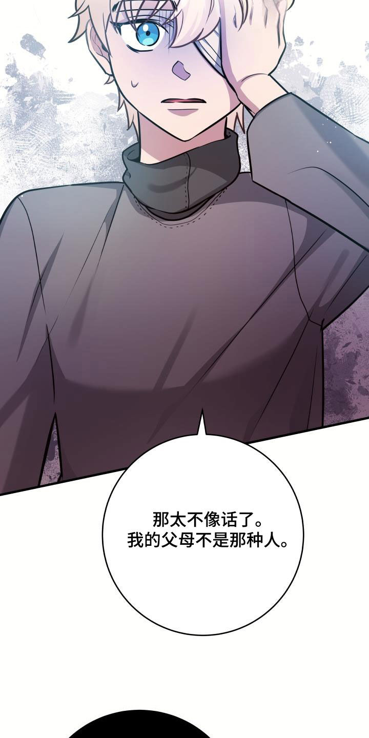 蓝色怪物 - 第41章真实面目 - 第27张图