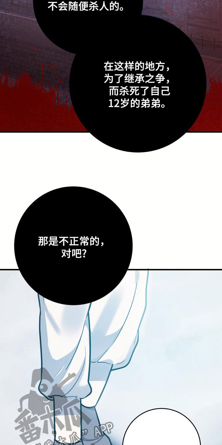 蓝色怪物 - 第41章真实面目 - 第29张图