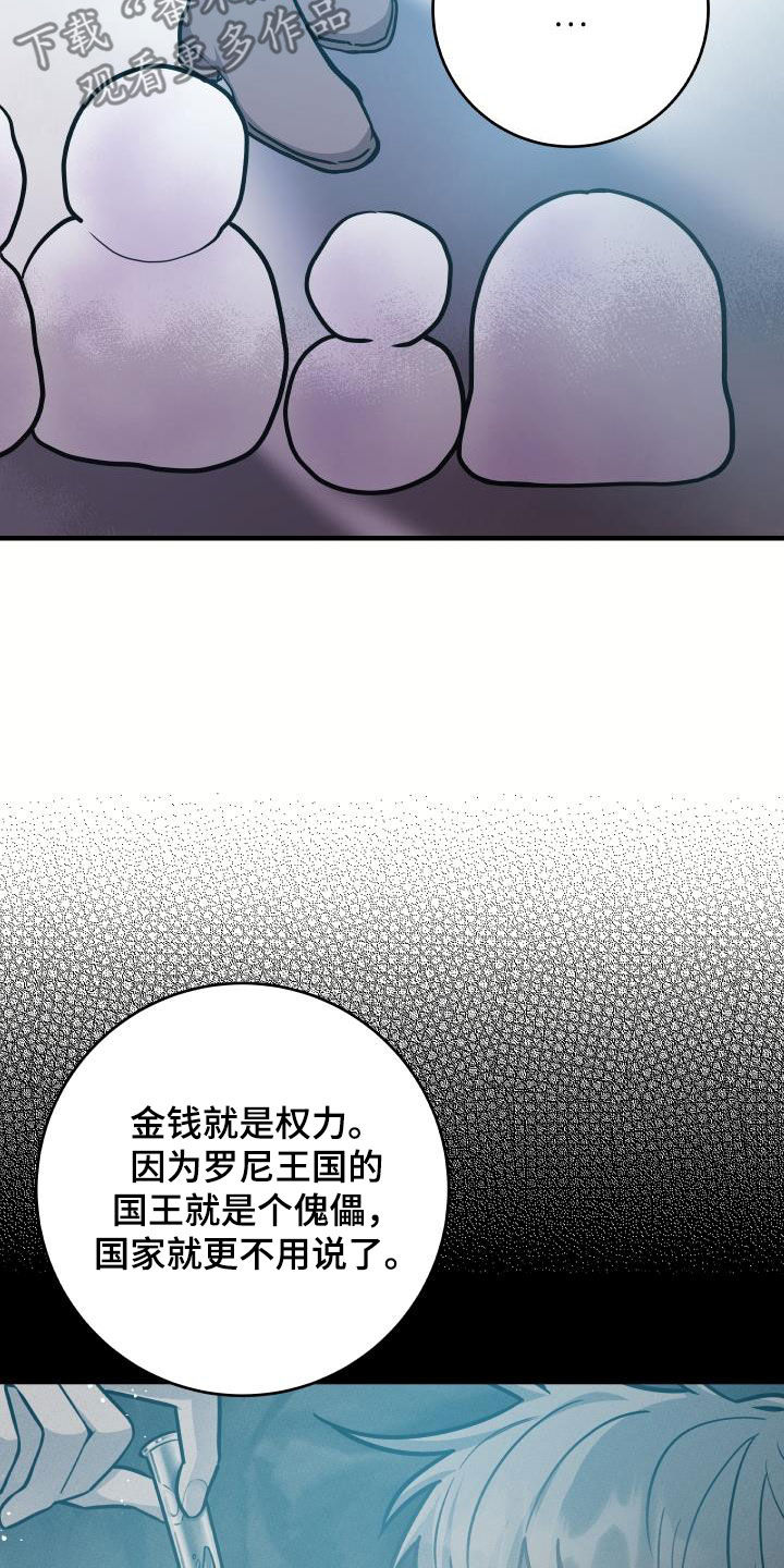 蓝色怪物 - 第41章真实面目 - 第30张图