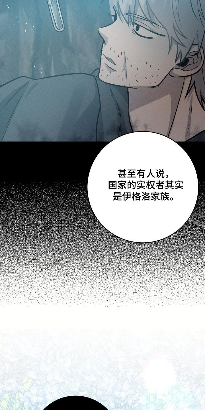 蓝色怪物 - 第41章真实面目 - 第31张图