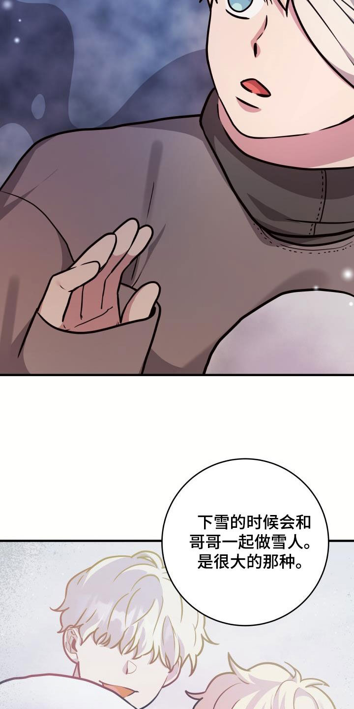 蓝色怪物 - 第41章真实面目 - 第5张图