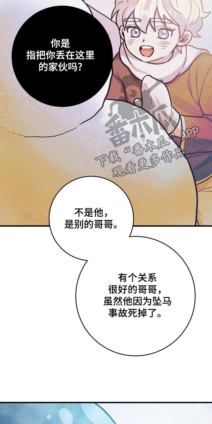 蓝色怪物 - 第41章真实面目 - 第6张图