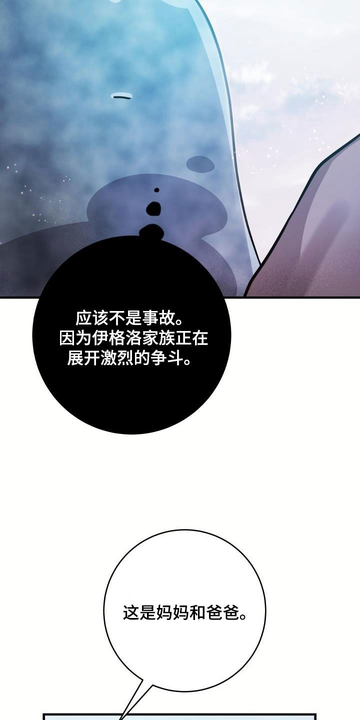 蓝色怪物 - 第41章真实面目 - 第7张图