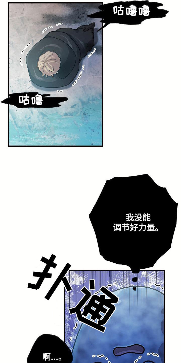 蓝色怪物 - 第38章奄奄一息 - 第11张图