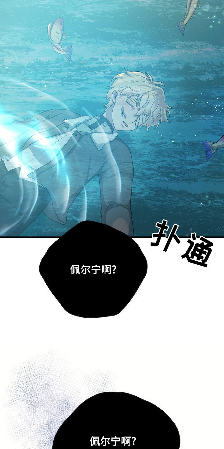 蓝色怪物 - 第38章奄奄一息 - 第15张图