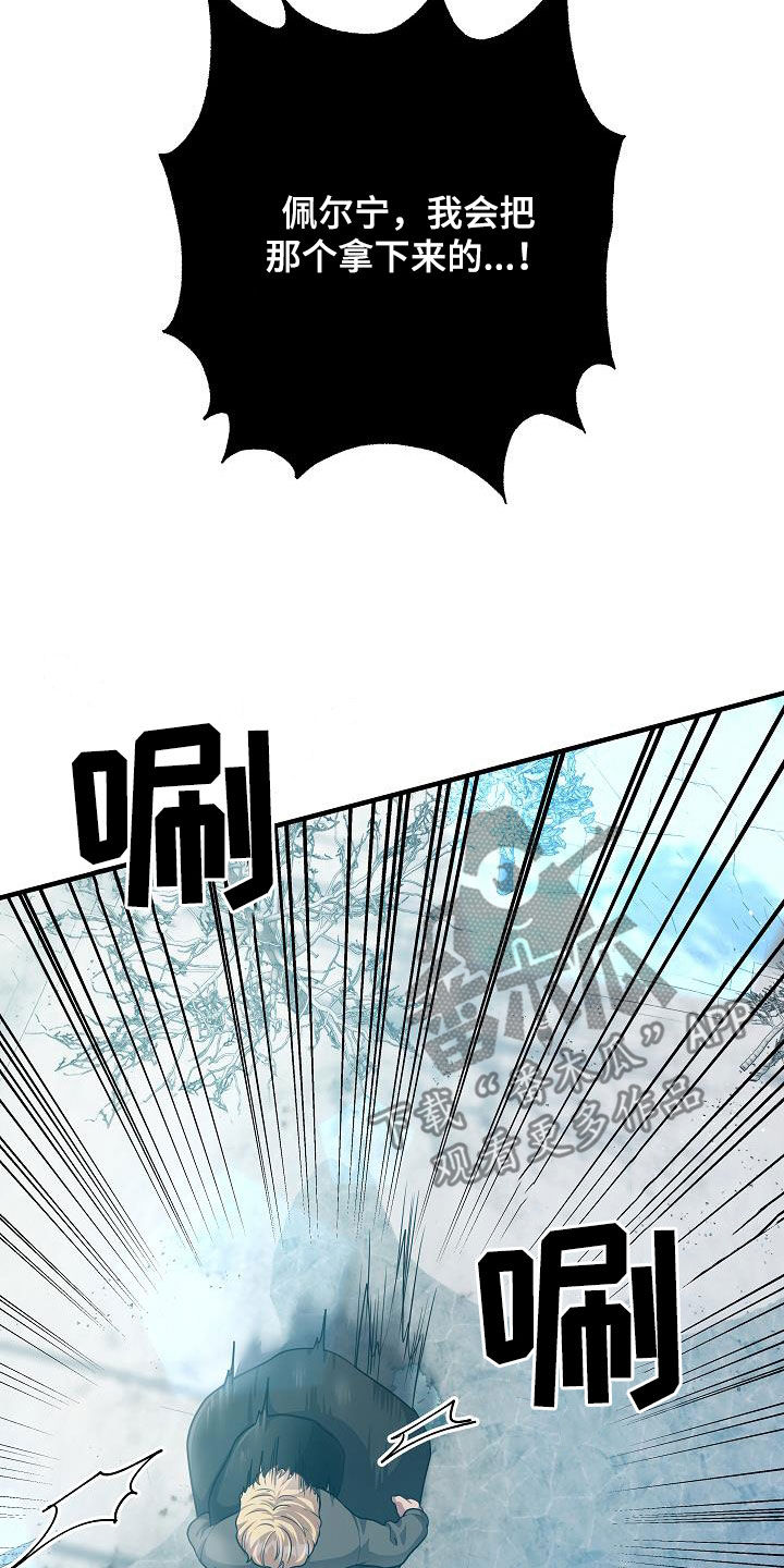 蓝色怪物 - 第38章奄奄一息 - 第7张图