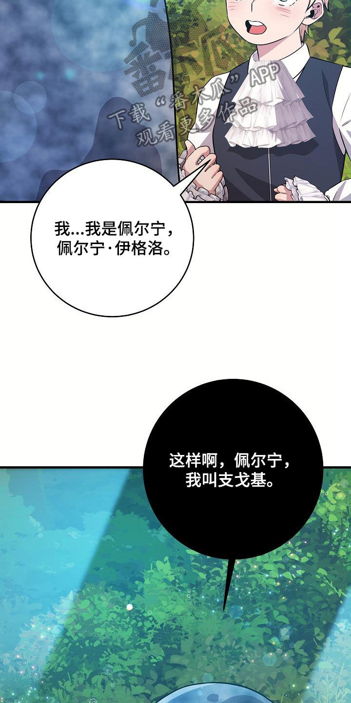 蓝色怪物 - 第47话 - 第19张图