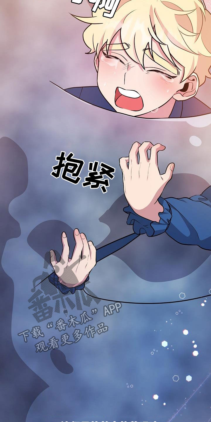蓝色怪物 - 第47话 - 第24张图