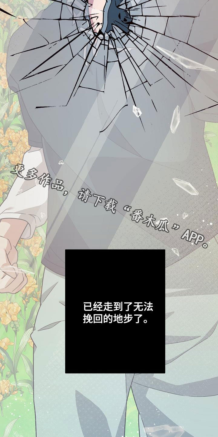 蓝色怪物 - 第47话 - 第35张图