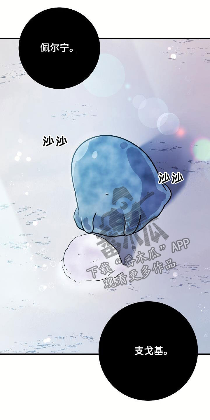 蓝色怪物 - 第43话 - 第32张图