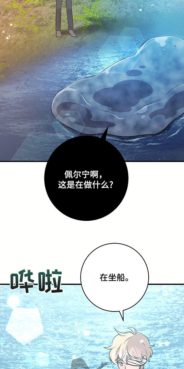 蓝色怪物 - 第45话 - 第29张图