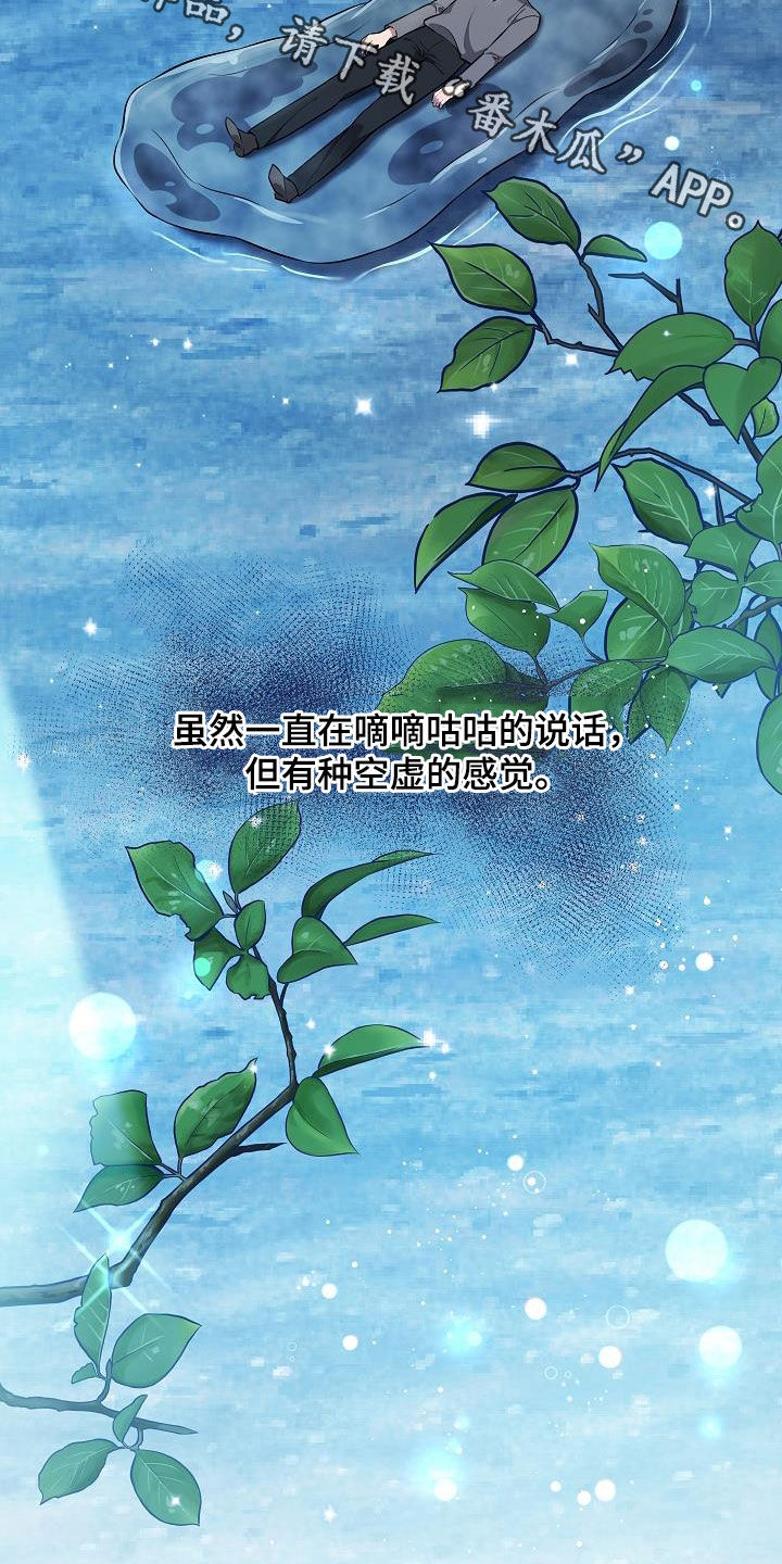 蓝色怪物 - 第45话 - 第35张图