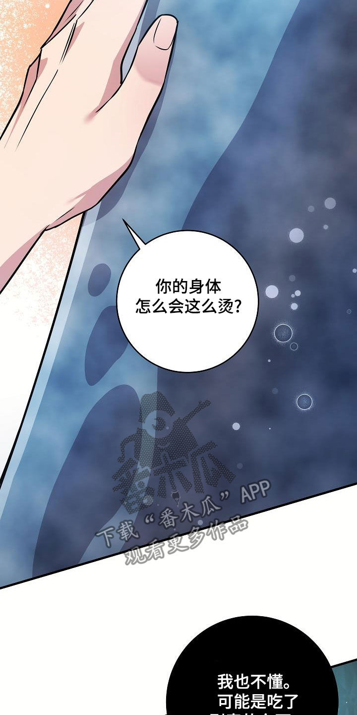 蓝色怪物 - 第44话 - 第8张图