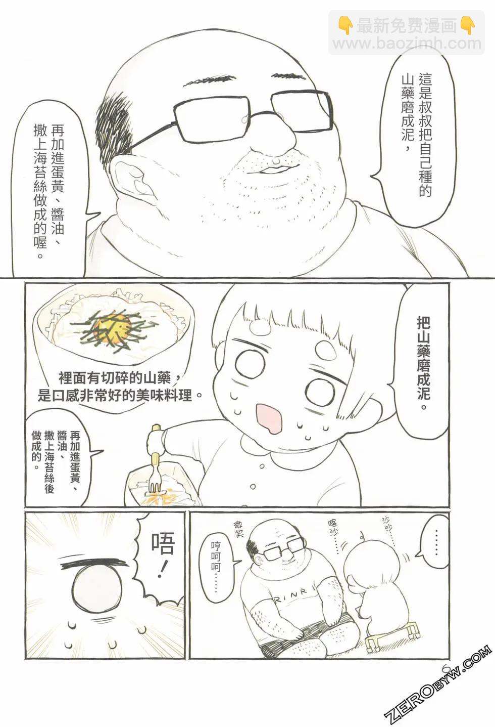 翔太弟弟与怪叔叔 - 第01卷 - 第10张图