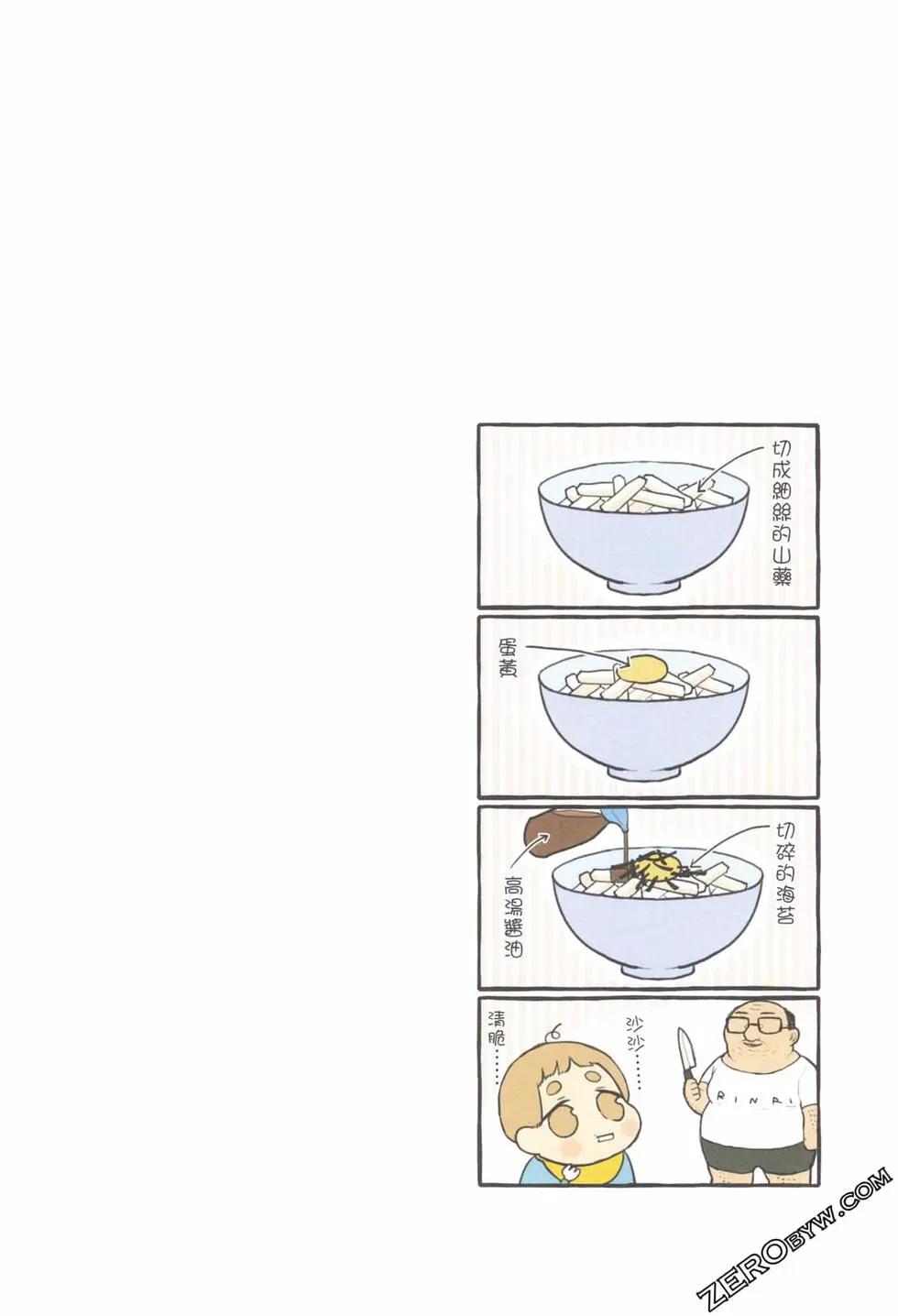 翔太弟弟与怪叔叔 - 第01卷 - 第12张图