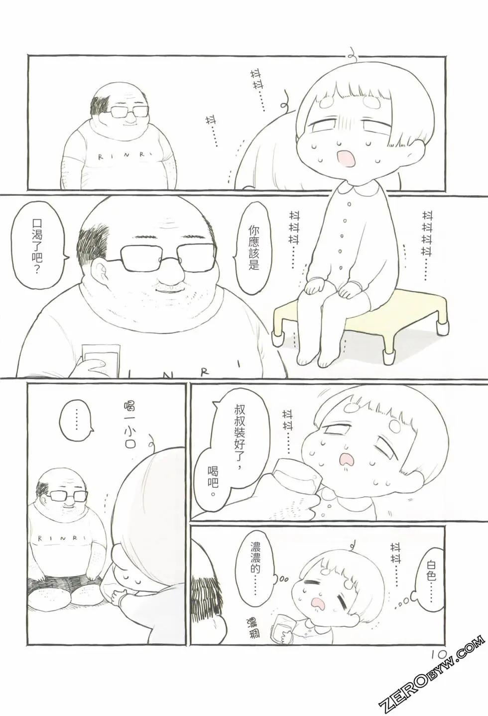 翔太弟弟与怪叔叔 - 第01卷 - 第14张图