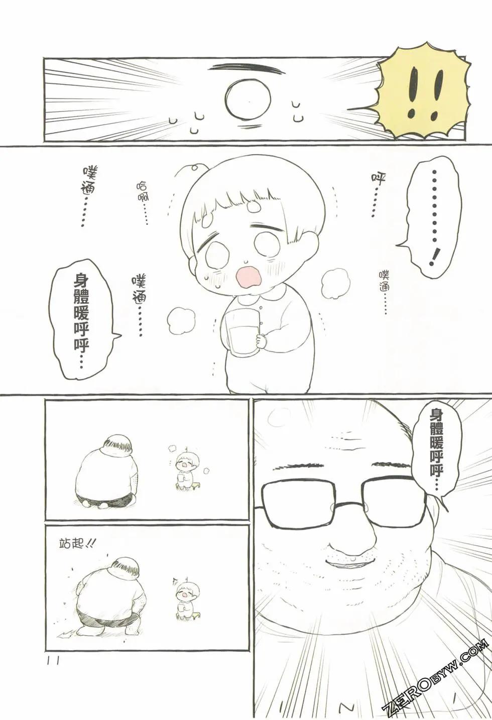 翔太弟弟与怪叔叔 - 第01卷 - 第15张图