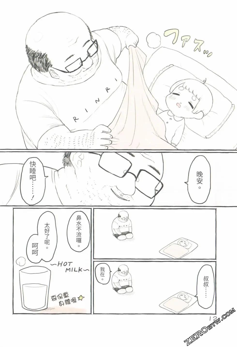 翔太弟弟与怪叔叔 - 第01卷 - 第16张图