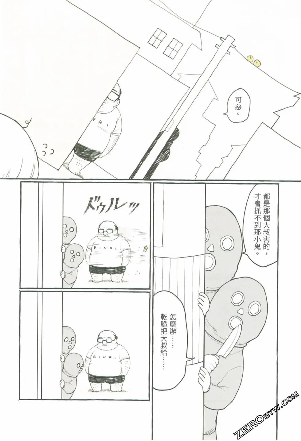 翔太弟弟与怪叔叔 - 第01卷 - 第20张图