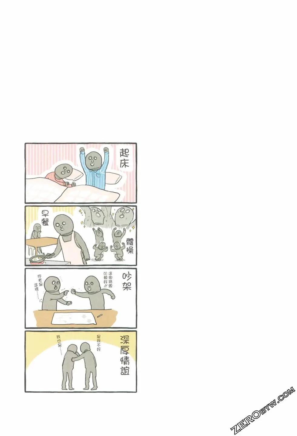 翔太弟弟与怪叔叔 - 第01卷 - 第21张图