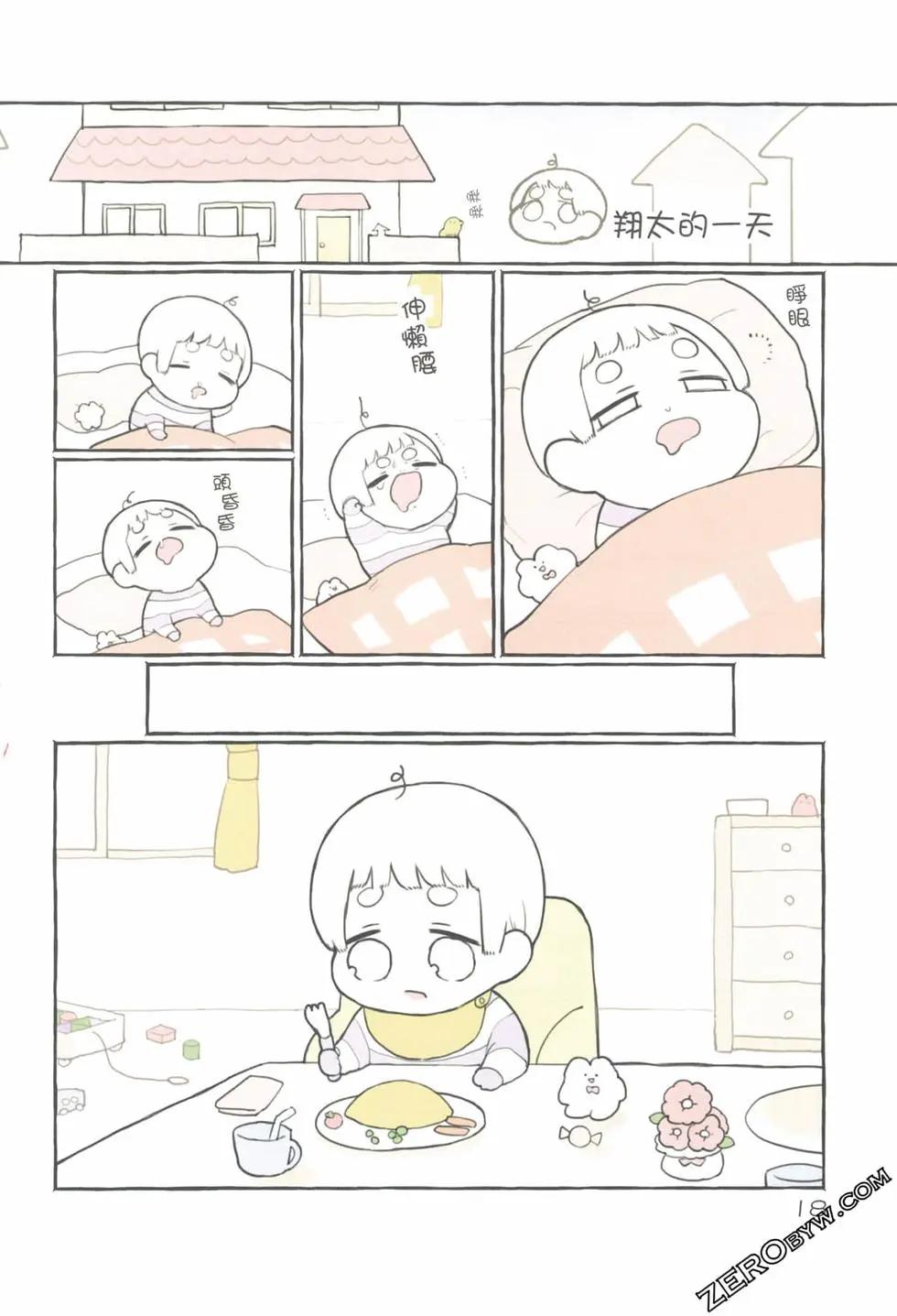 翔太弟弟与怪叔叔 - 第01卷 - 第22张图