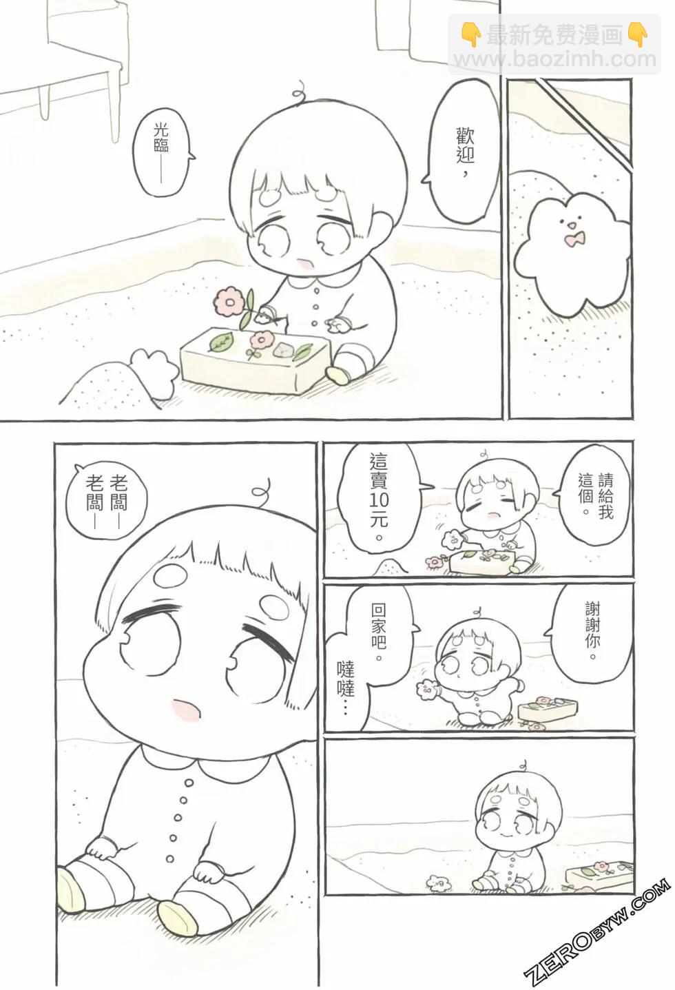 翔太弟弟与怪叔叔 - 第01卷 - 第25张图