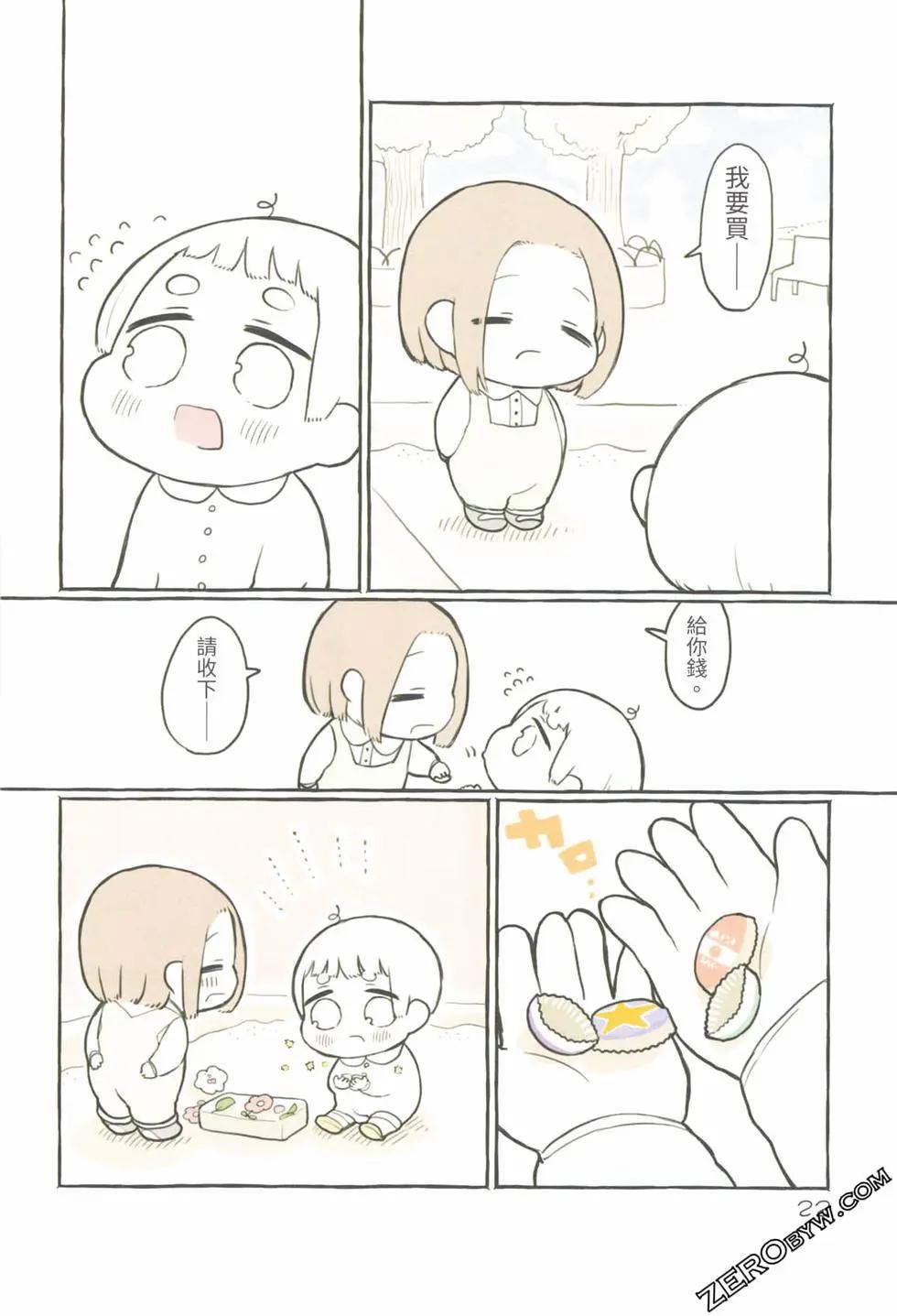 翔太弟弟与怪叔叔 - 第01卷 - 第26张图