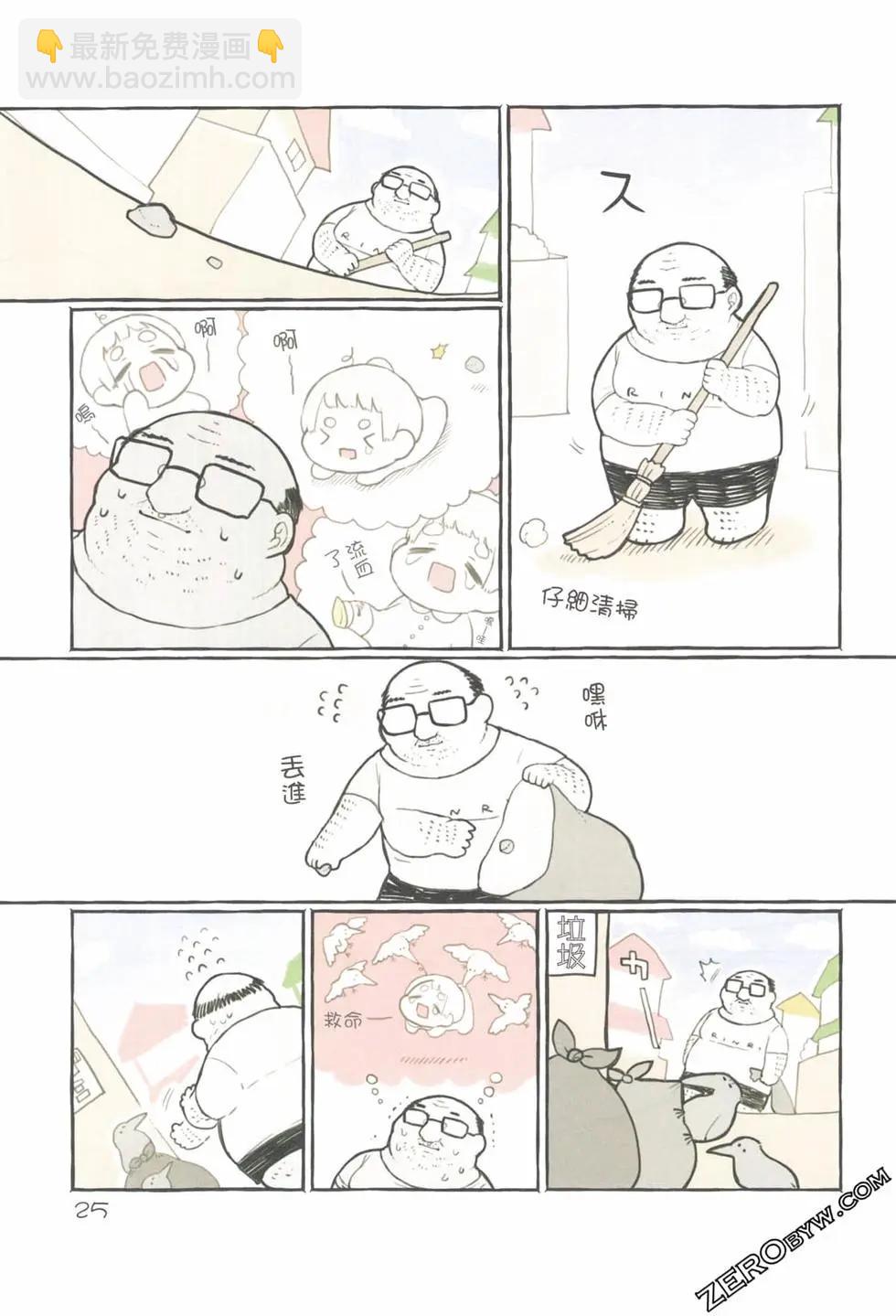 翔太弟弟与怪叔叔 - 第01卷 - 第29张图