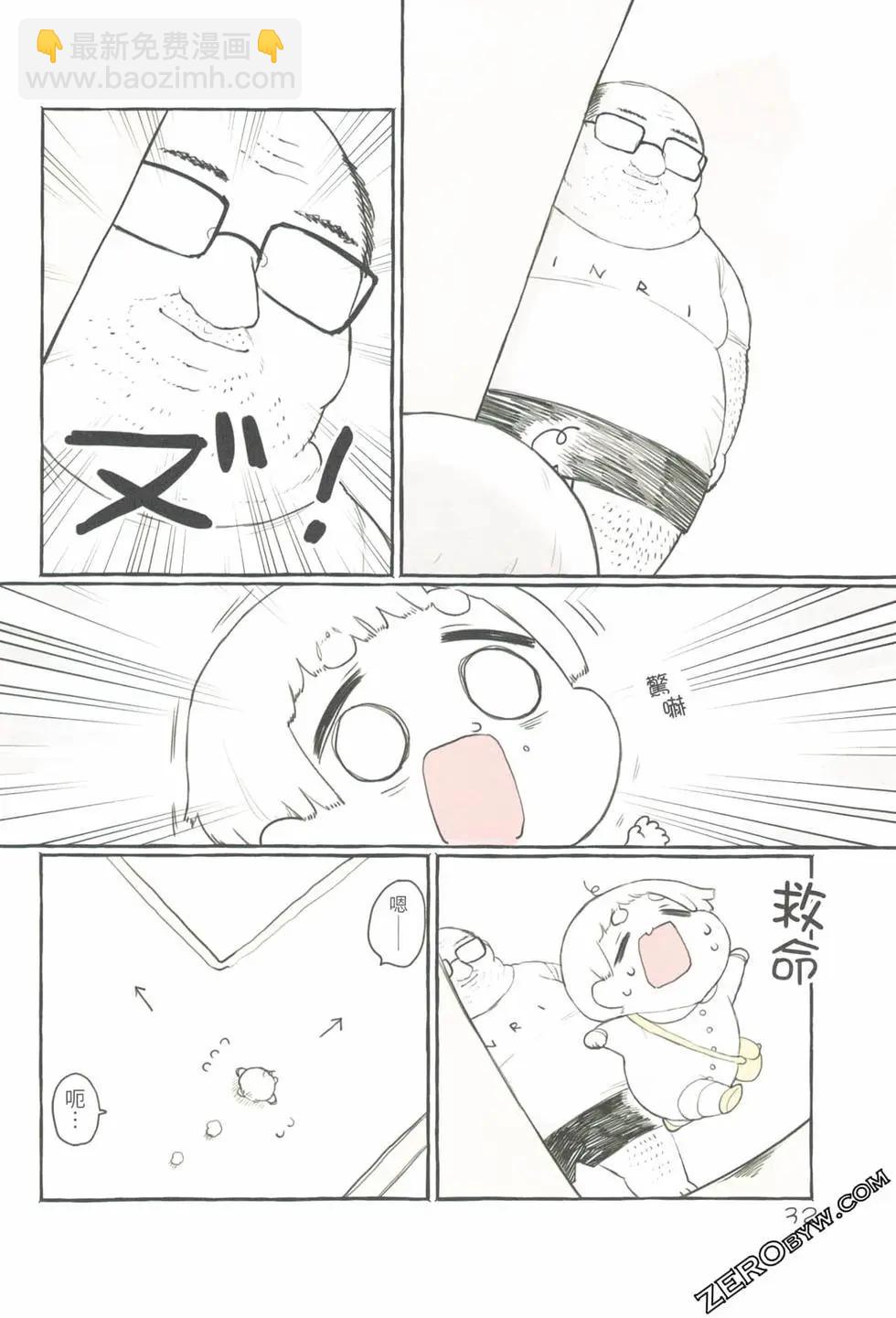 翔太弟弟与怪叔叔 - 第01卷 - 第36张图