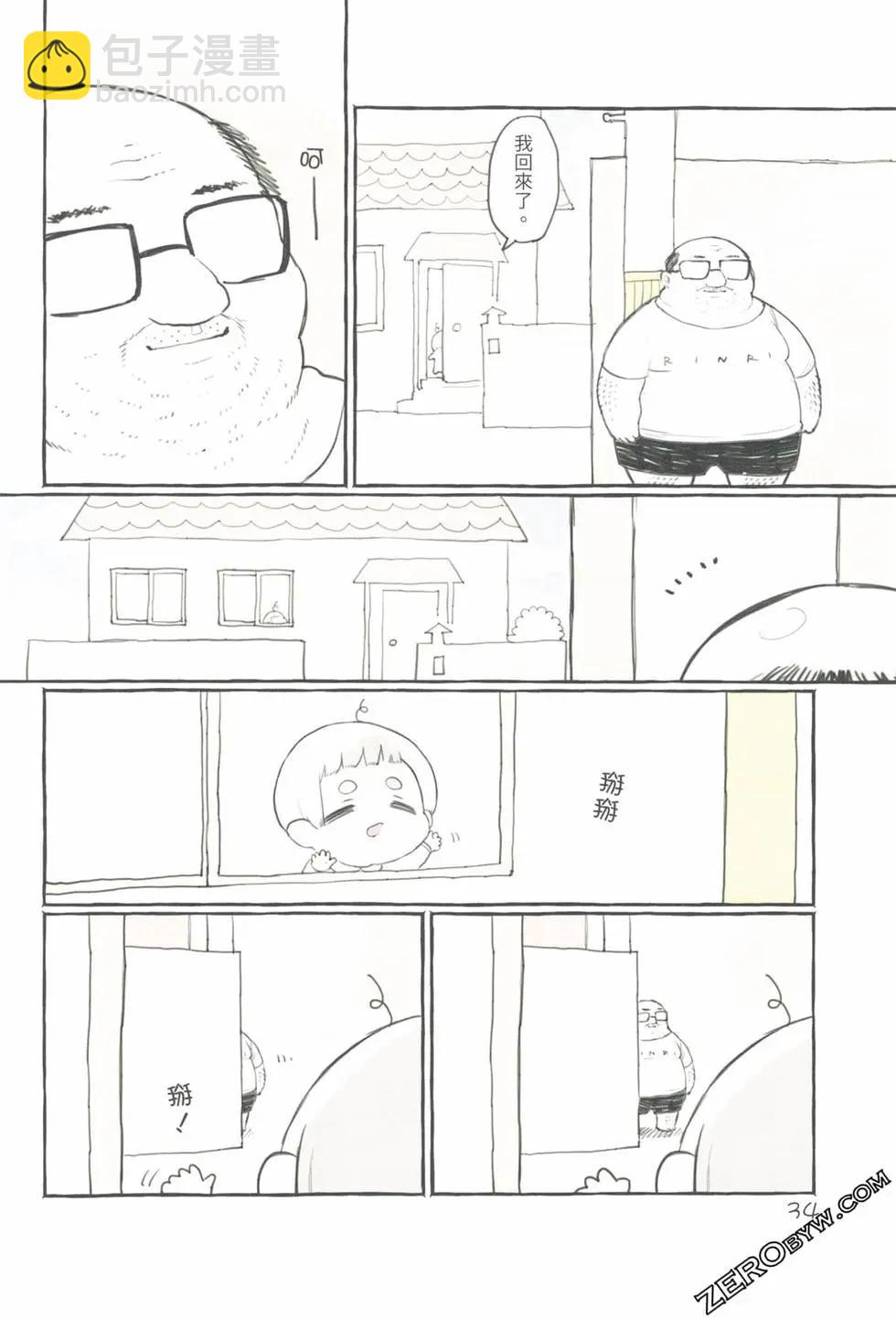 翔太弟弟与怪叔叔 - 第01卷 - 第38张图