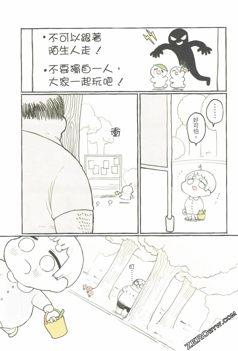 翔太弟弟与怪叔叔 - 第01卷 - 第47张图
