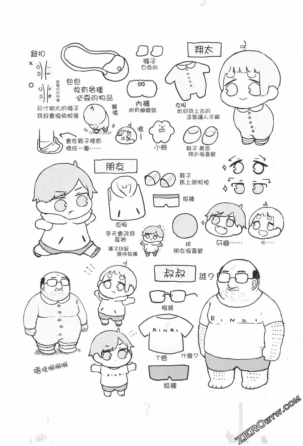 翔太弟弟与怪叔叔 - 第01卷 - 第4张图