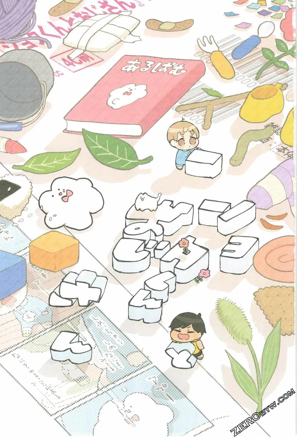 翔太弟弟与怪叔叔 - 第01卷 - 第5张图