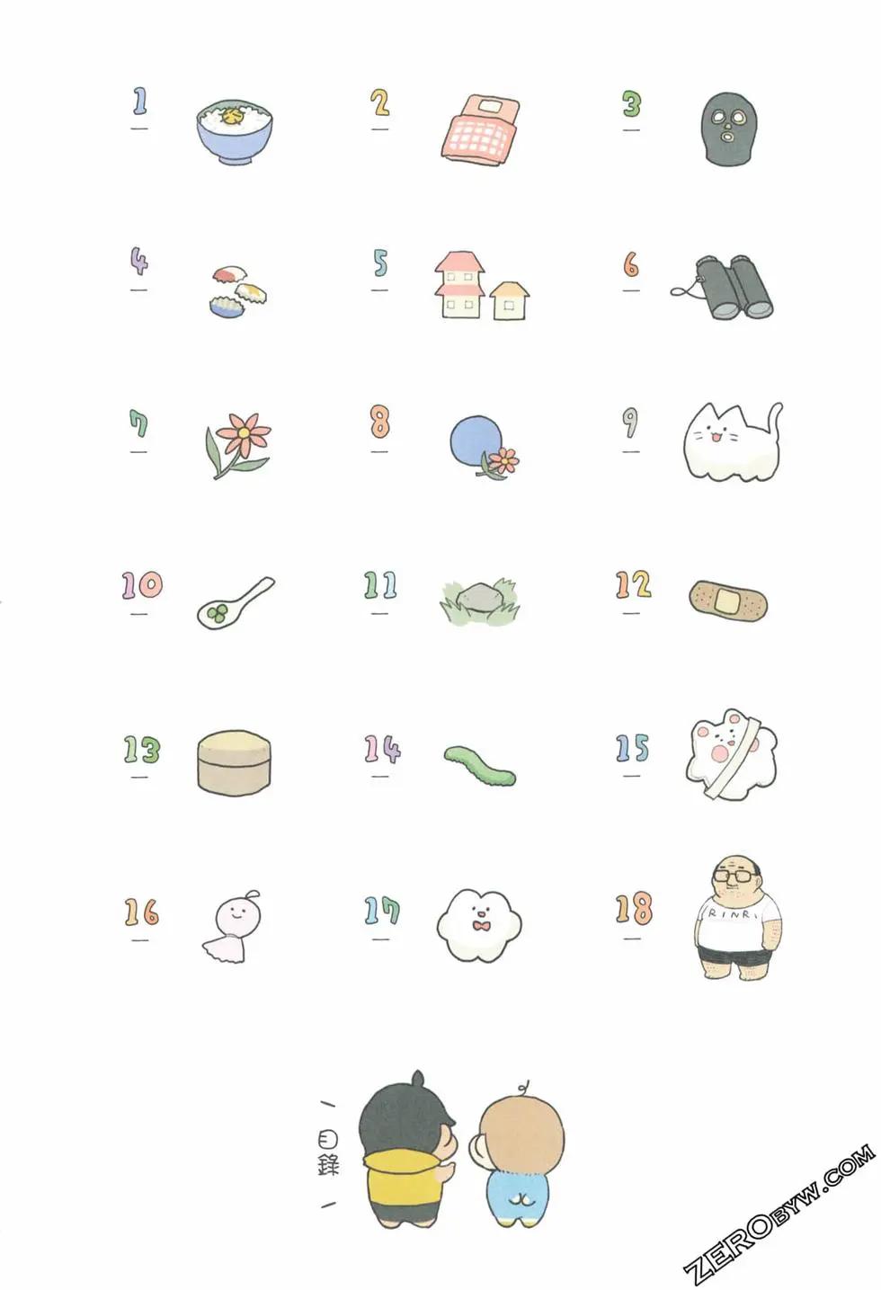 翔太弟弟与怪叔叔 - 第01卷 - 第6张图