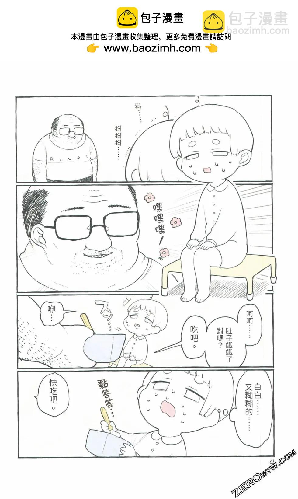 翔太弟弟与怪叔叔 - 第01卷 - 第8张图