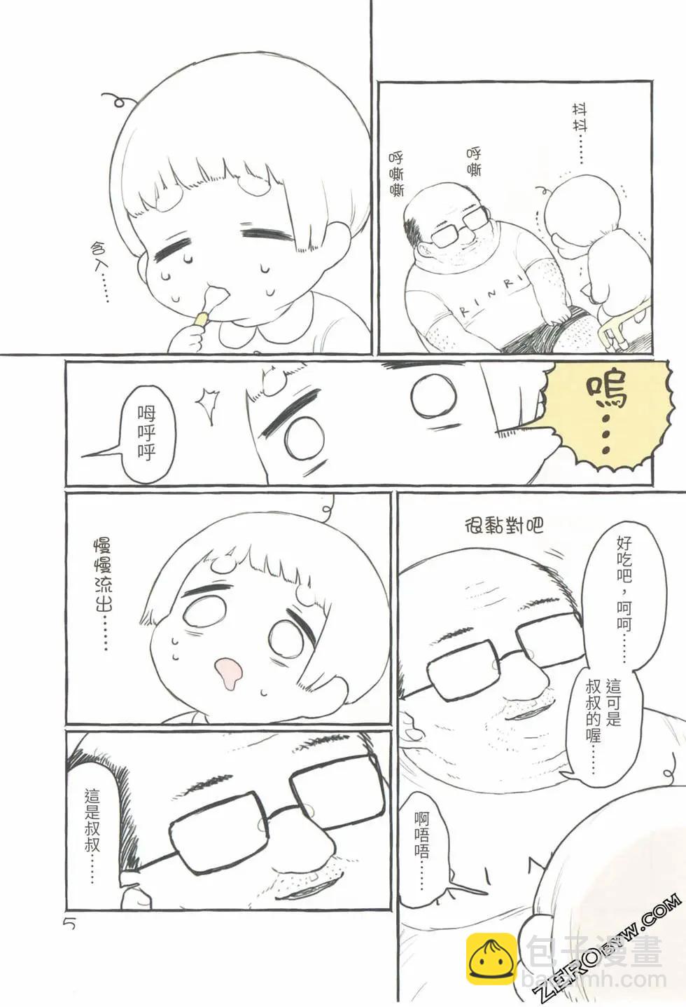 翔太弟弟与怪叔叔 - 第01卷 - 第9张图