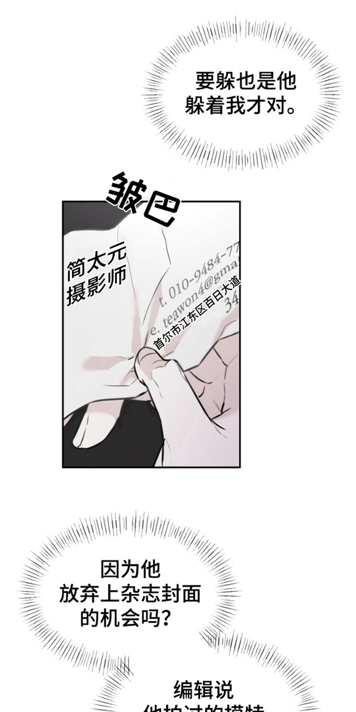 摄影迷乱 - 第2话 - 第4张图