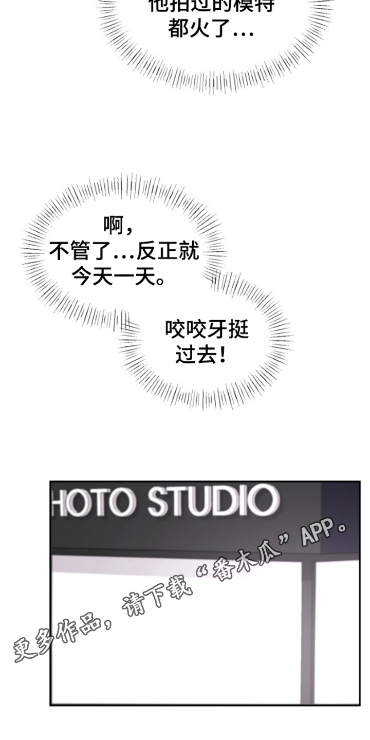 摄影迷乱 - 第2话 - 第5张图